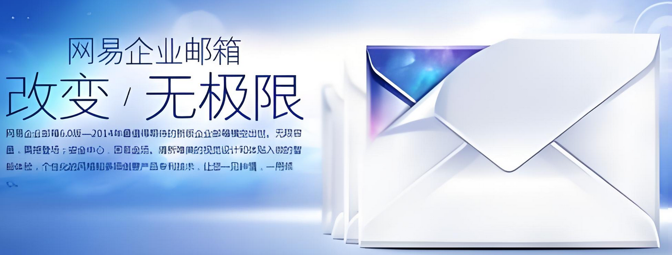 網(wǎng)易郵箱 網(wǎng)易郵箱