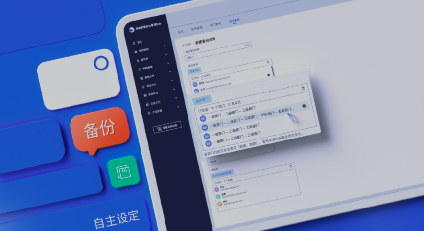 網(wǎng)易企業(yè)郵箱管理后臺新增郵件備份規(guī)則自主設置、組織信息實時同步