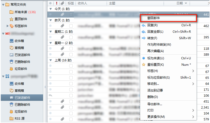 FOXMAIL如何使用郵件撤回功能 FOXMAIL如何使用郵件撤回功能