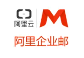  阿里云企業(yè)郵箱收費版怎么選擇合適的套餐？